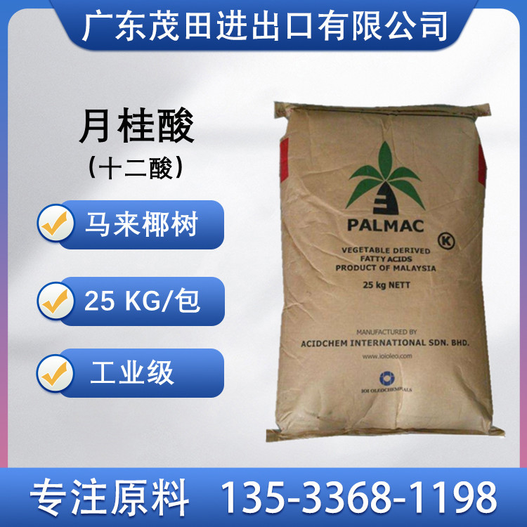 优势供应马来椰树月桂酸1299酸十二酸工业级日化洗涤原料