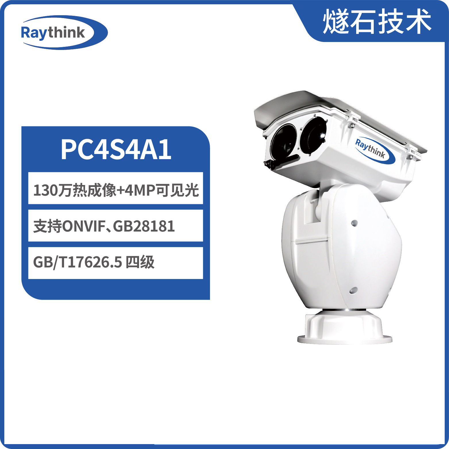 Raythink Flint Technology Pc4 Series Dual Spectrum Medium-Sized Pan/Tilt Network Camera Security Thermal Imaging