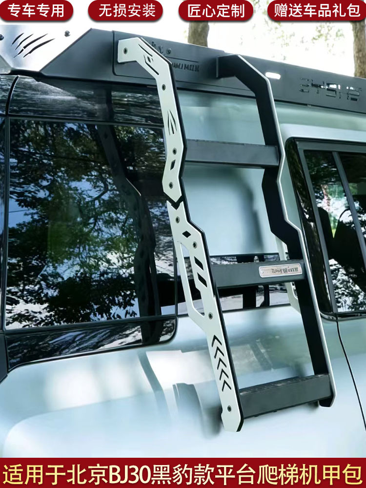 Suitable for Beijing Bj30 Black Panther Model Platform Ladder Mech-Style Modified Roof Luggage Frame Decorative Appearance Kit
