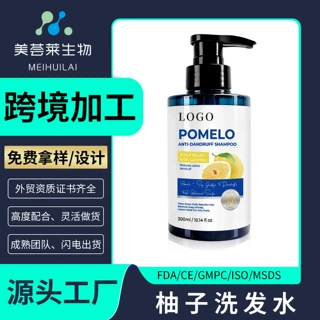 柚子洗发水清爽蓬松深层清洁头发洗发露跨境temu爆款支持定制加工