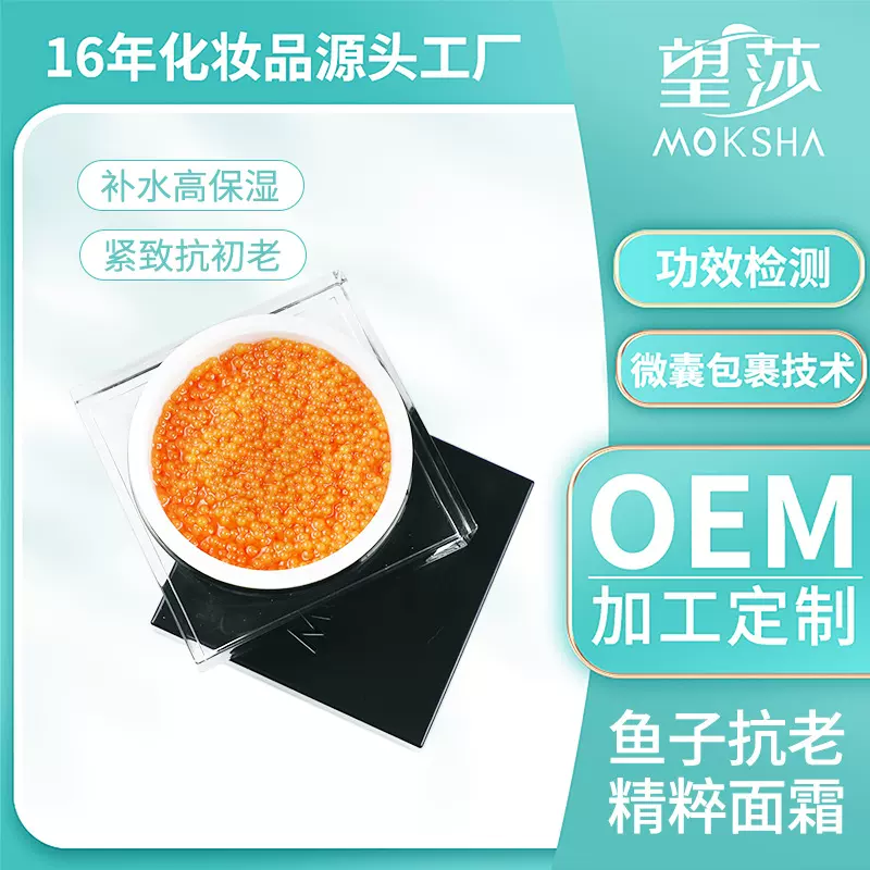 鱼子酱面霜 补水高保湿紧致面霜OEM定制