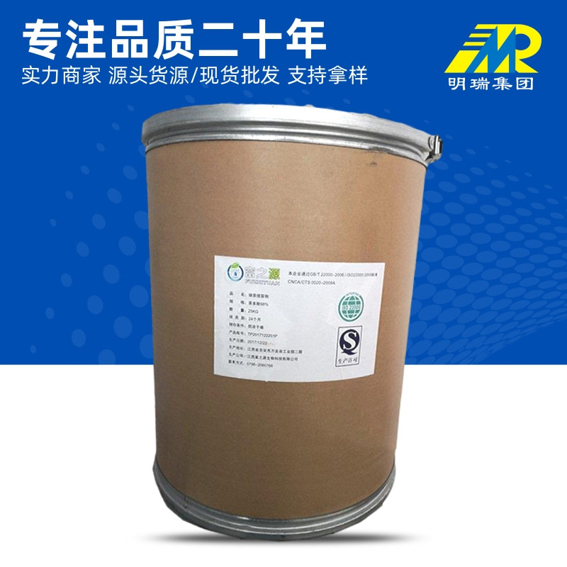 食品级 茶多酚 营养强化剂肉制品饮料防腐保鲜剂厂家批发规格齐全