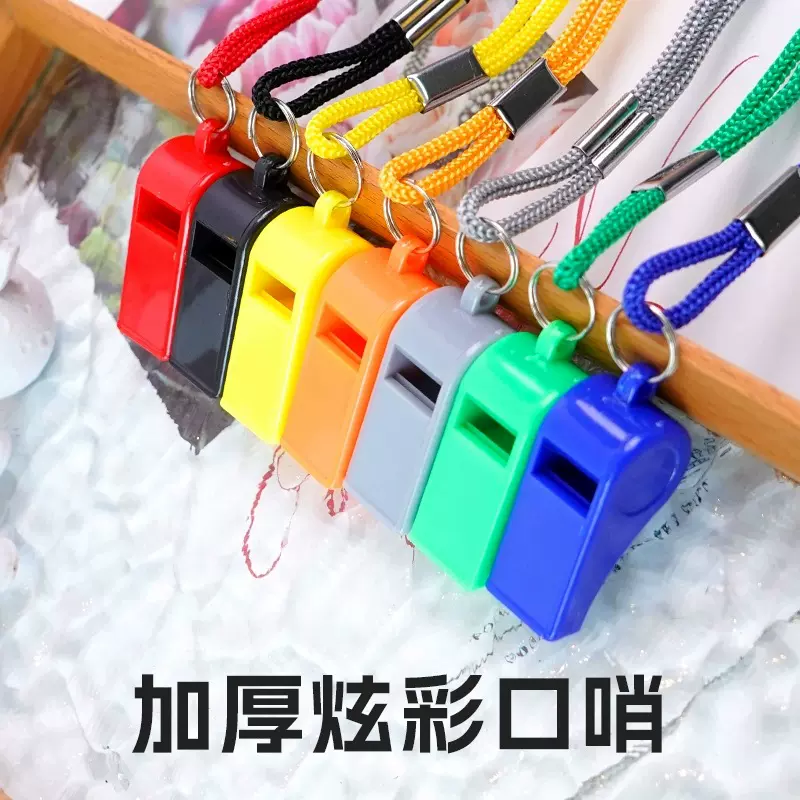 儿童彩色加厚塑料可挂绳喇叭口哨加油助威哨子求生裁判比赛