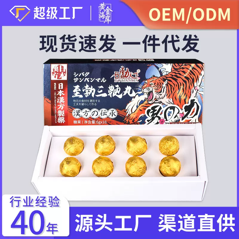 三鞭丸鹿鞭丸浓缩丸男性滋卜丸养三丸口服牡蛎黄精丸鹿鞭丸