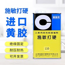 台湾CEMEDINE施敏打硬110汽车刹车片 金刚石砂轮电子称传感器黄胶