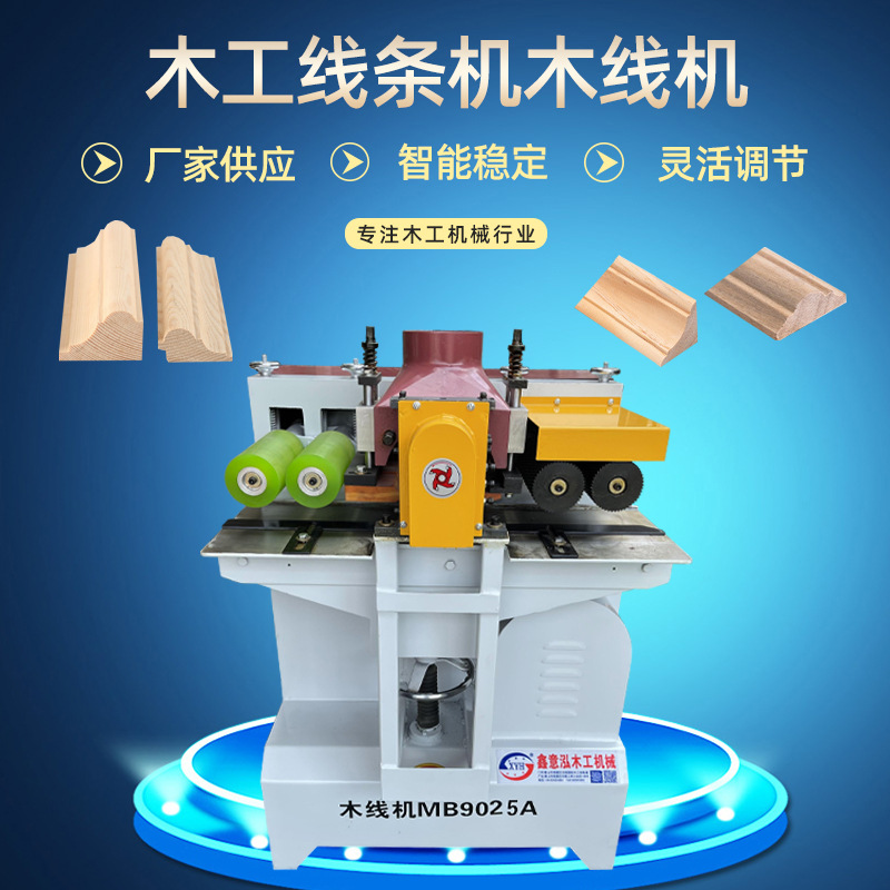 厂家供应木工机械木线机 线条机 105木线机 家具相框画框专用设备