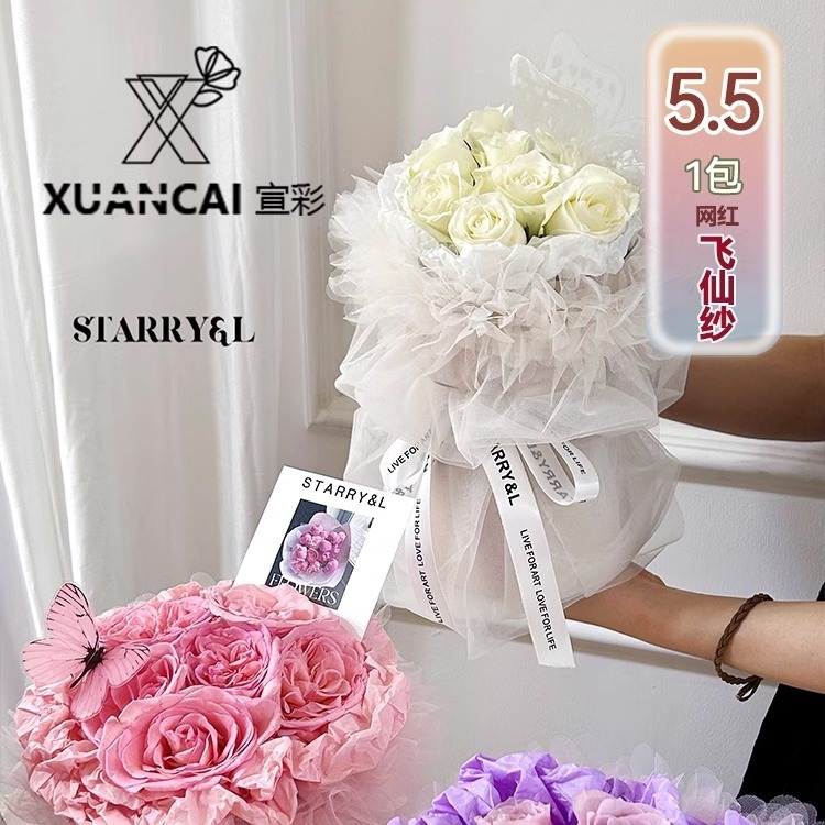 宣彩七夕飞仙纱裙小香风鲜花花束包装纱一体成型裙花艺鲜花包装网
