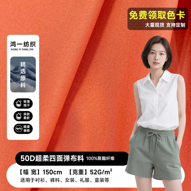 厂家供应50D超柔四面弹时装面料时尚连衣裙衬衫上衣长裙布料布匹