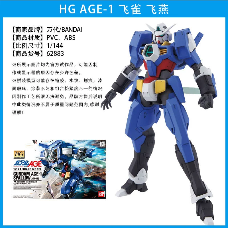 Bandai сборочная модель HG AGE123 FX Пират Белый Волк Магнум Еагтес Гута Гандам