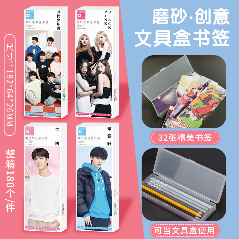 PP盒书签批发 明星周边 纸质书签 磨砂盒书签学生文具 时代少年团|ru