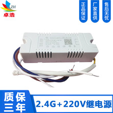 供应2.4G外置驱动电源加220V继电器18-40W驱动电源吸顶灯外置电源