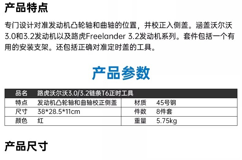 详路虎神行者2 3.2L 3.0T链条发动机正时专用工具T6
