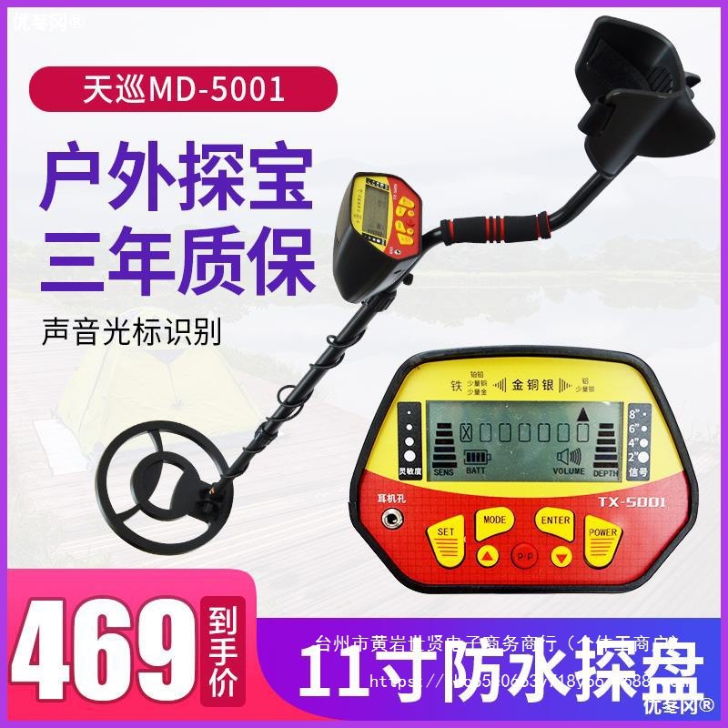 天巡金属探测仪器水地下寻宝器探宝仪手持式高精度可视金银铜直销