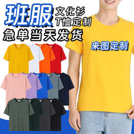 纯棉t恤圆领班服印字定做文化衫工作服印logo工装团队服装定制t恤