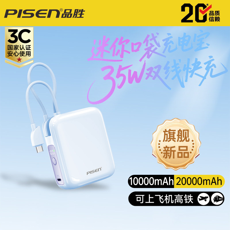 20000 mA sky blue [35W]