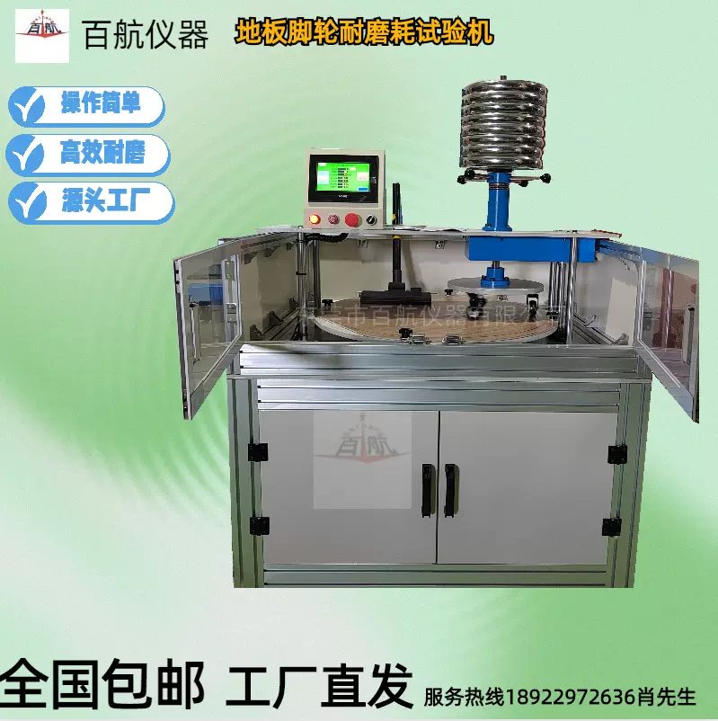 直销塑料地板脚轮椅试验机，脚轮椅磨耗测试机，地板磨耗测试机