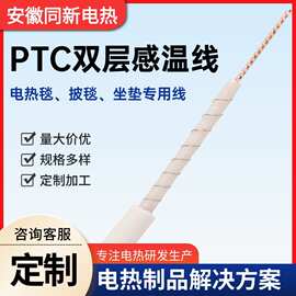 NTC/PTC双螺旋发热线 电热毯发热片双螺旋绕丝电热线 盖毯发热
