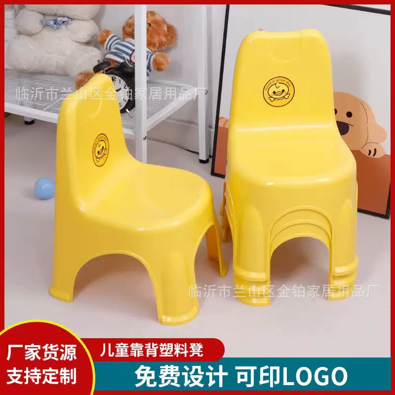 厂家批发小黄鸭加厚靠背椅幼儿园塑料凳子家用凳子椅子礼品广告凳