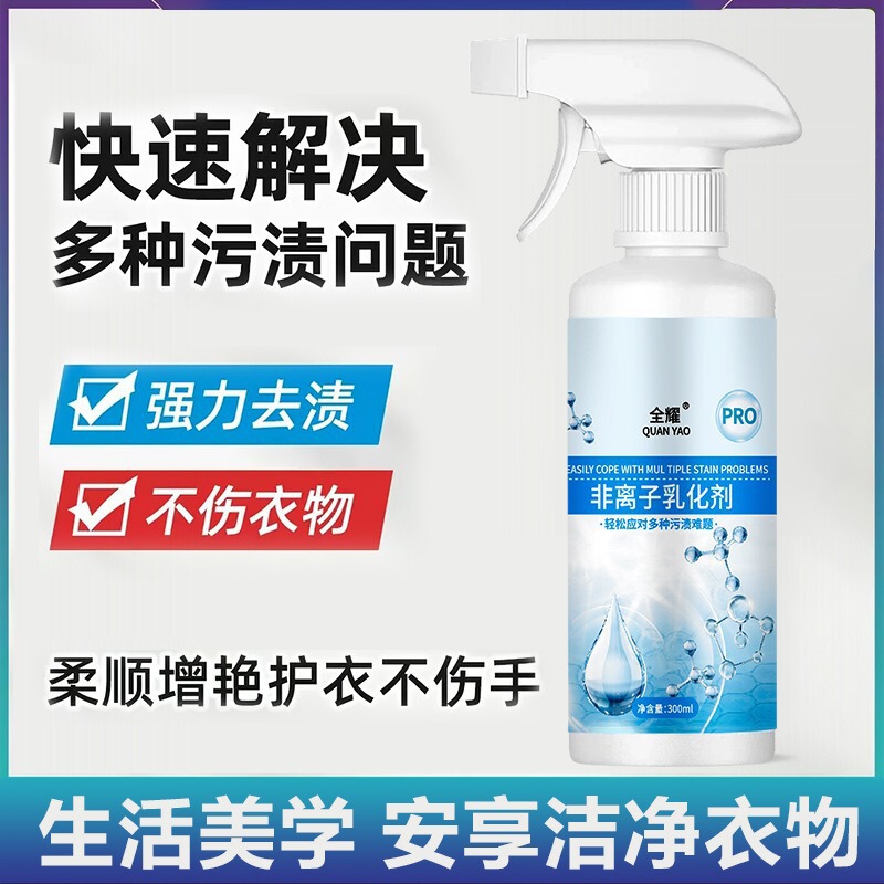 d non-ionic clothing emulsifier white clothes cleaning strong decontamination yellowing penetrant spray clothes cleaner