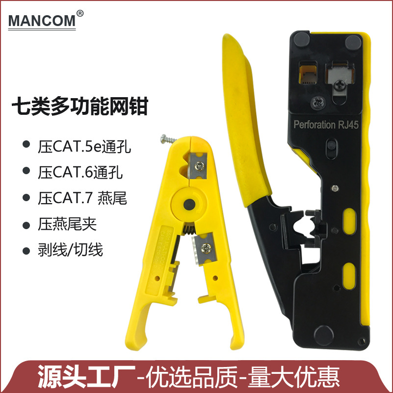 七类通孔网线钳多功能网络压接钳燕尾夹压接钳穿孔水晶头网钳厂家
