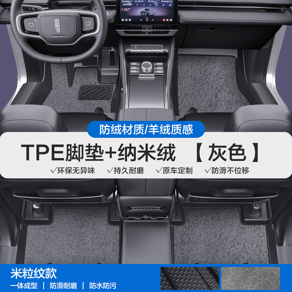 Universal Foot Pad: Lincoln Mats for Lincoln - grain-texture-tpe-floor-mat-with-door-sill-gray-nano-velvet-please-leave-a-message-or-note-the-car-model-year-when-placing-an-order
