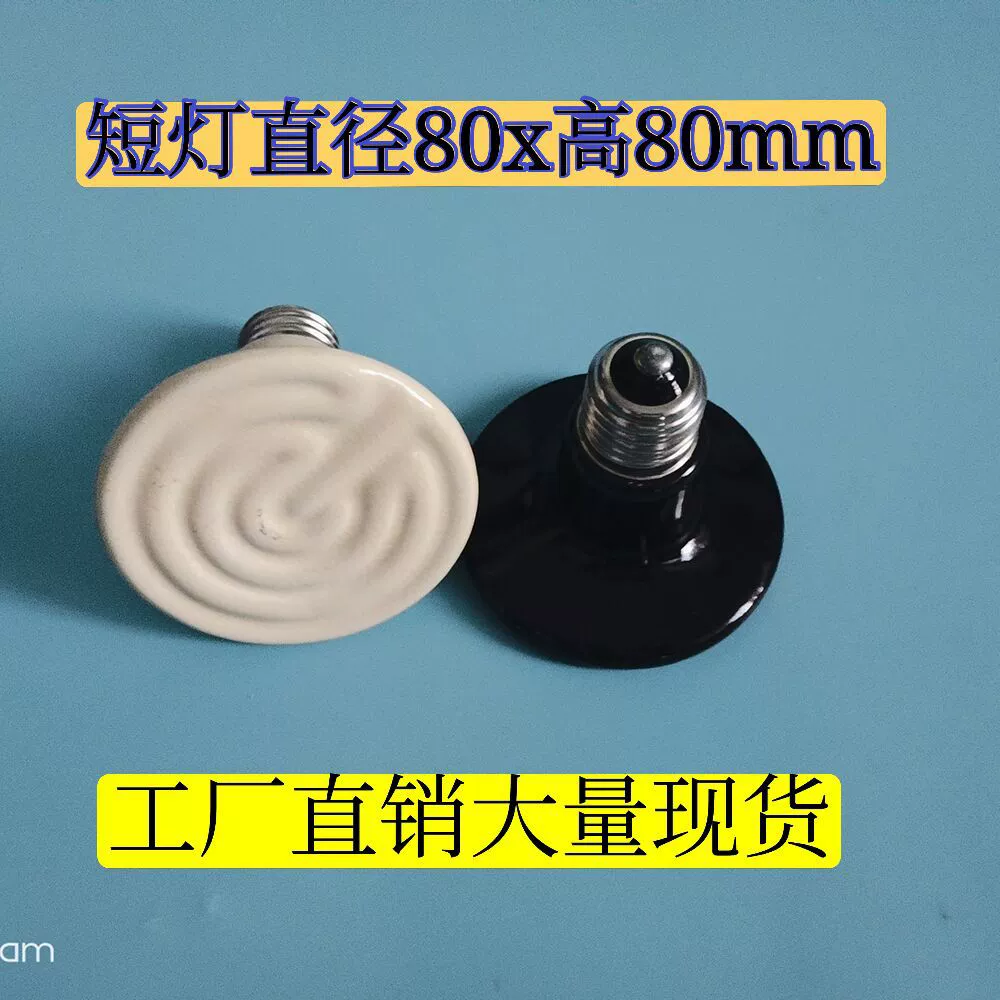 Инфракрасная керамическая лампа для обогрева рептилий, характеристики: 80 мм