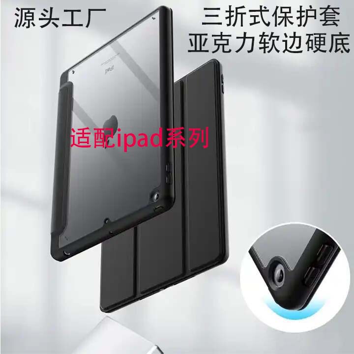Suitable for iPad Protective Case 2021 Tablet Three-Fold 10.2 Acrylic Case Pri11 Case Mini6 Case Air4