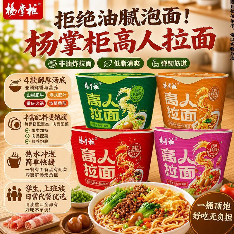 Manager Yang Gao Ramen Non-fried Barreled Instant Noodles Tomato Mountain Pepper Sesame Peanut Dormitory Night Snack Fast Food Manager Yang Gao Ramen Non-fried Barreled Instant Noodles Tomato Mountain Pepper Sesame Peanut Dormitory Night Snack Fast Food