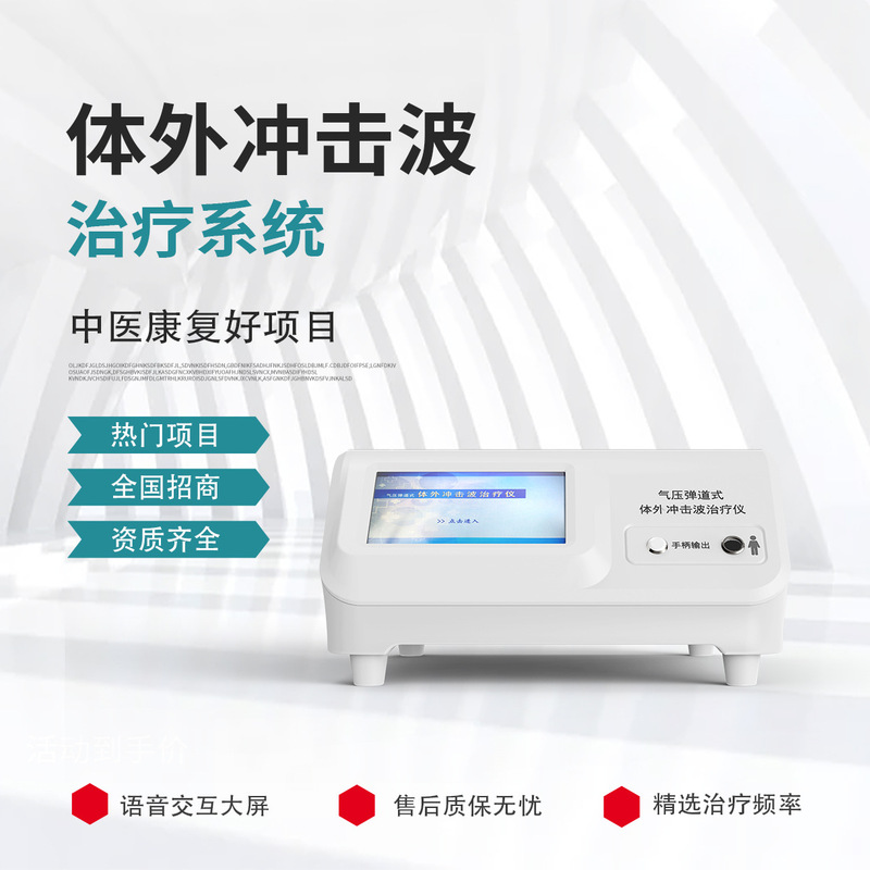 Shockwave Therapy Instrument for Rehabilitation and Orthopedic Pain Treatment with Pneumatic Ballistic Shockwave Therapy Instrument