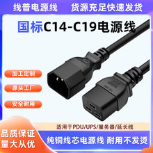 C14-C19�Դ��  �~о �͸ߜ� 250V 16A�m��춷�����/PDU/UPS��о
