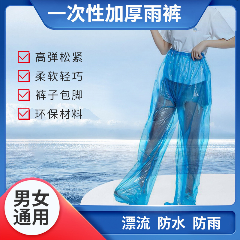 Disposable Rain Pants Thickened Foot Wrap Waterproof Outdoor Plastic Rain Pants Raincoat Drift Playground Raincoat Rain Pants Disposable Rain Pants Thickened Foot Wrap Waterproof Outdoor Plastic Rain Pants Raincoat Drift Playground Raincoat Rain Pants