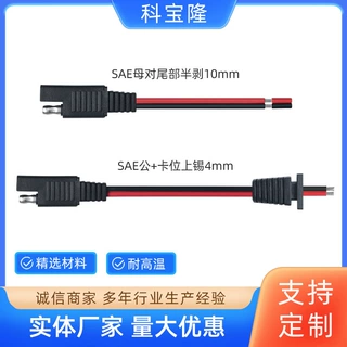 定制2468 14AWG汽车扩展连接太阳能光伏延长线子弹头sae电源线