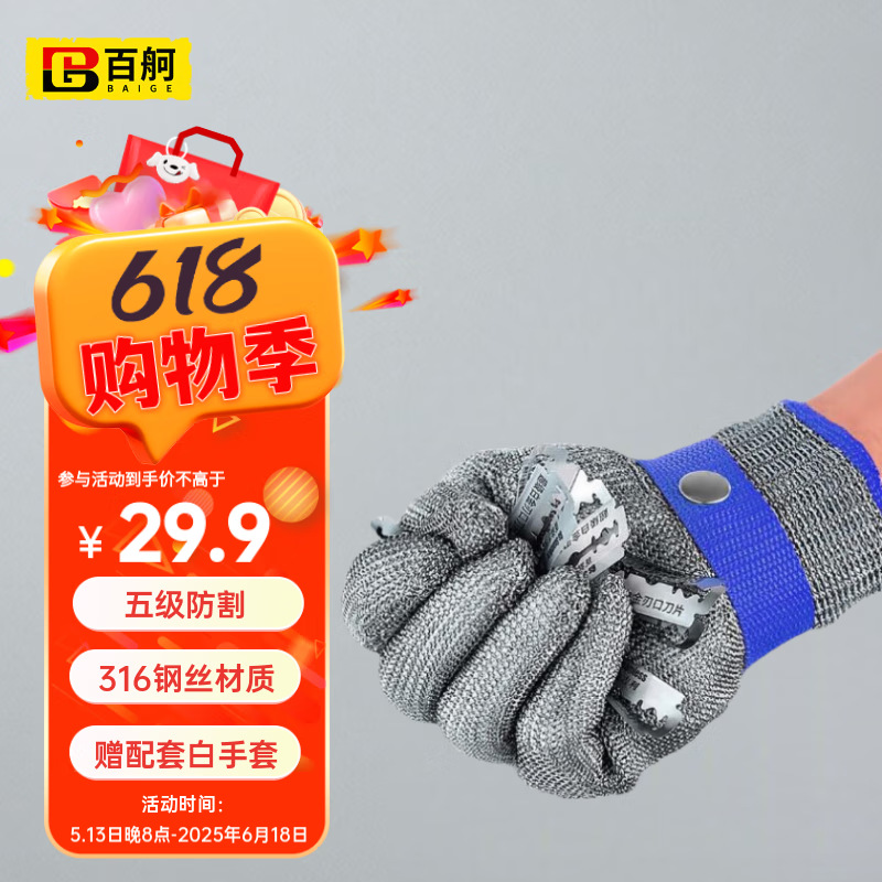 百舸 316不锈钢5级防割手套防刺防咬防切防护钢丝铁手套 一只