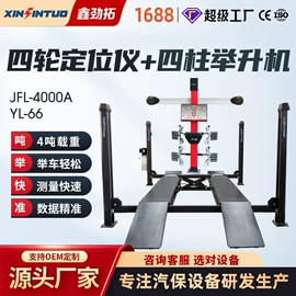 举升机;校正仪;定位仪