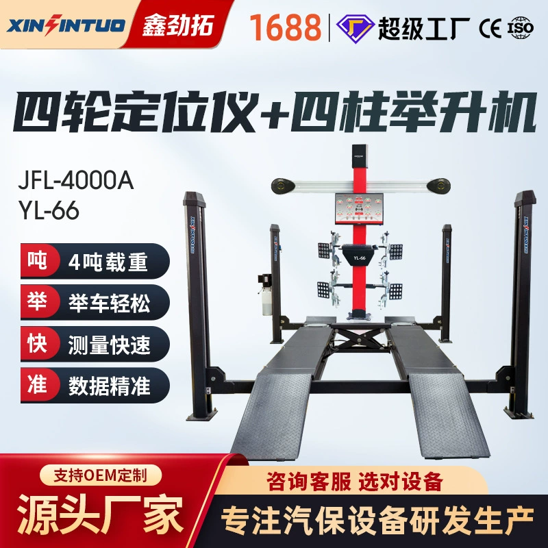 Jintuo 3D четырехколесный локатор, четырехколонный подъемник, оборудование для ремонта автомобильных шин, полный комплект