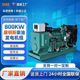 康明斯800KW柴油发电机斯坦福230/400V纯铜无刷电机高功率发动机