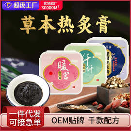 草本热灸膏泥灸批发全身通用美容院精油艾灸热敷颈肩泥灸膏热灸膏