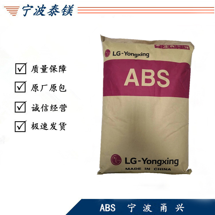 ABS LG甬兴FR-500 注塑级高流动 汽车部件 运动器材 电子电器部件