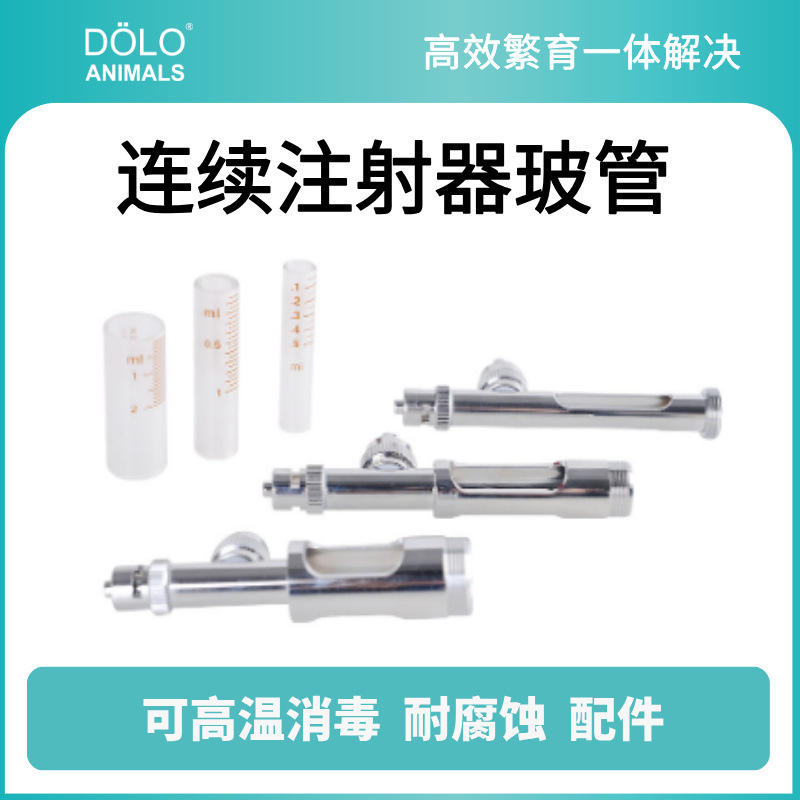 瑞士Socorex连续注射器玻管 注射器配件 进口注射器