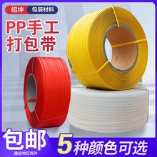 打包带手工pp包装带黄色塑料带条捆绑带热熔白色透明机用半全自动