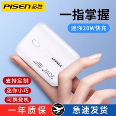 品勝10000ミリアンペアミニ充電宝pd20w急速充電22.5w type-c携帯移動電源プレゼント