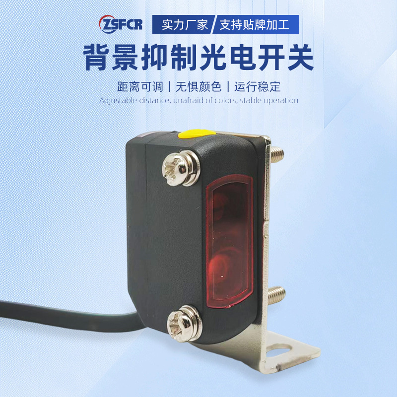 背景抑制光电开关不受颜色及强光影响BGS-30N 方型漫反射传感器