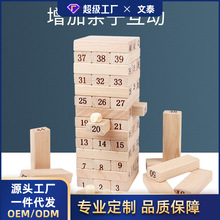 定制儿童益智力玩具成人桌游木质大号数字叠叠乐层层叠高抽积木塔