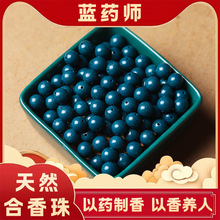 【蓝药师】直播爆款天然合香珠散珠文玩手串饰品配件工厂现货批发