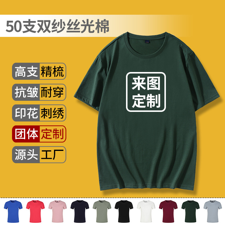 High Cotton 50 pieces double yarn mercerized cotton blank round neck short sleeve embroidery light board T-shirt work clothes custom printed logo