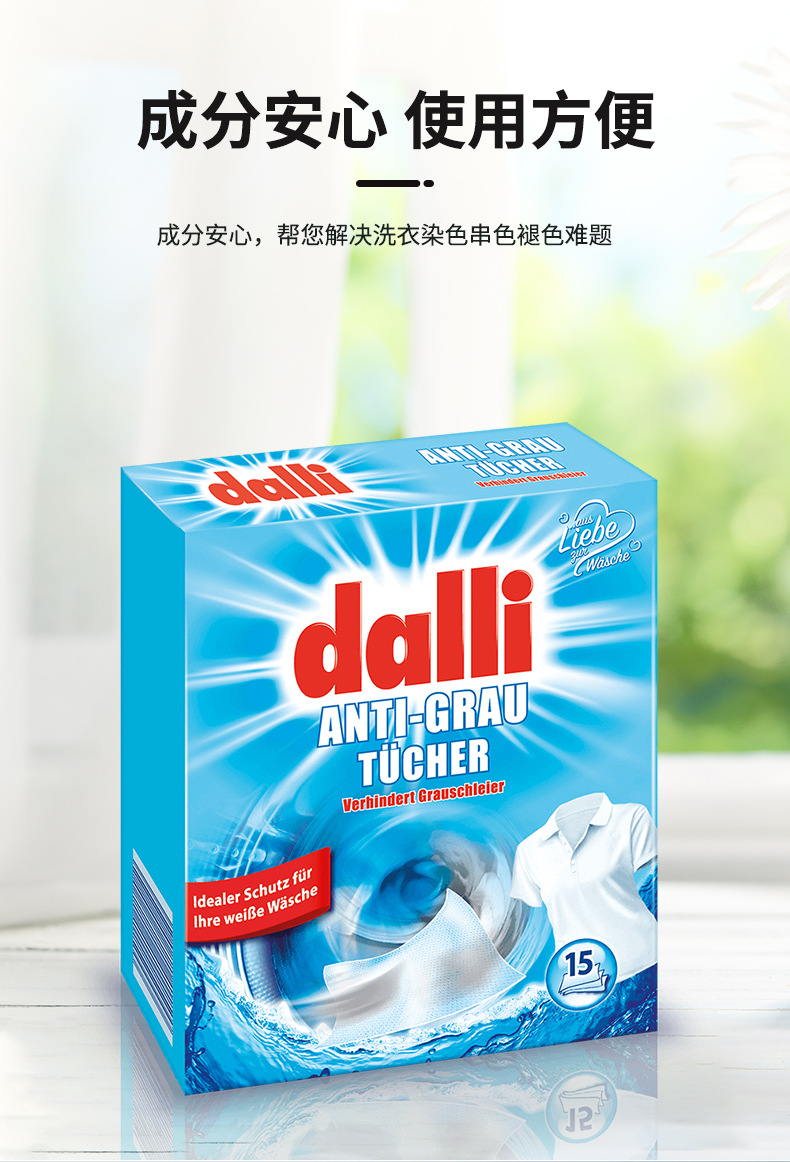 DALLI戴利德国衣物强力吸污纸15片装色片洗衣色母色纸衣服彩色详情4