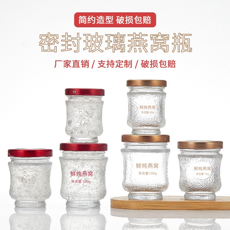 新款燕窝瓶雕花大口鲜炖燕窝瓶蜂蜜分装瓶果酱透明燕窝空瓶子现货