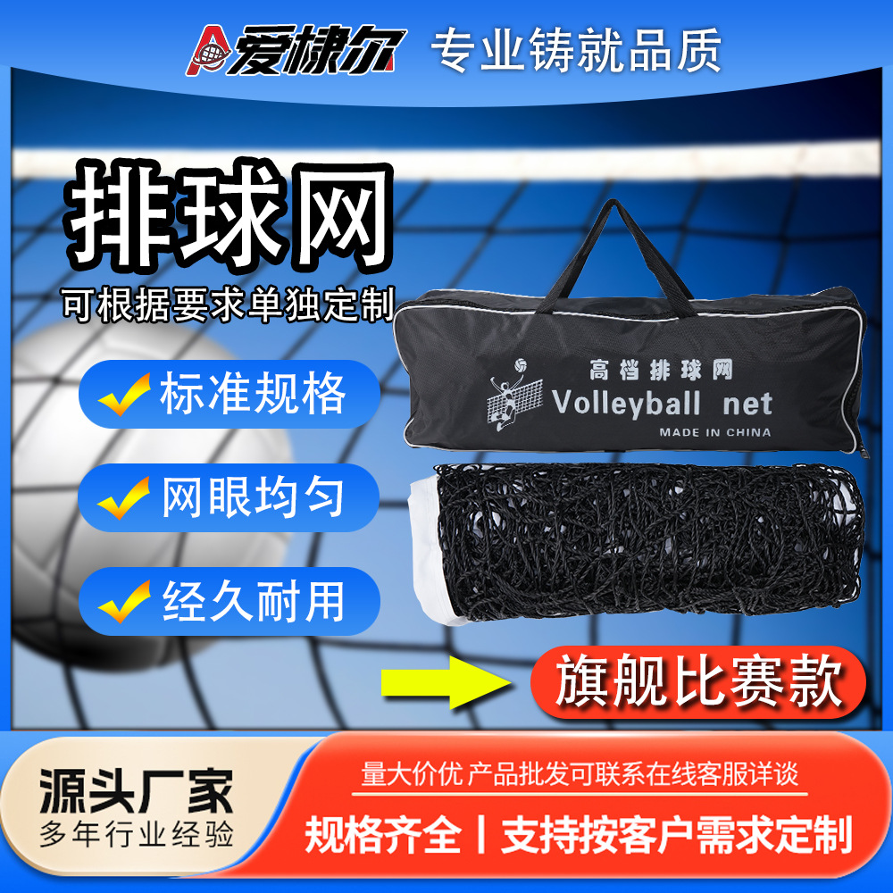 Professional volleyball net, standard air pressure, thickened and weighted, durable, beach volleyball net, tournament grade.