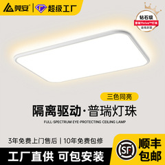 隔离驱动原装普瑞灯珠吸顶灯全光谱护眼客厅灯现代简约中山灯具