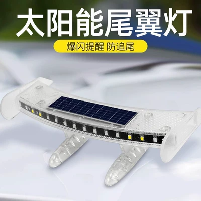 New Car Mini Small Tail Light Modified Universal Decoration Creative Stylish Wireless Solar Anti-Rear Collision Light